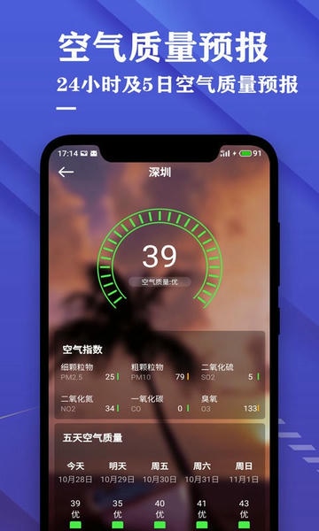 日历天气预报下载 v3.9 1