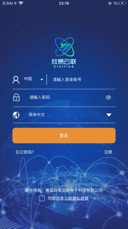 欣易联下载 v2.1.87 4
