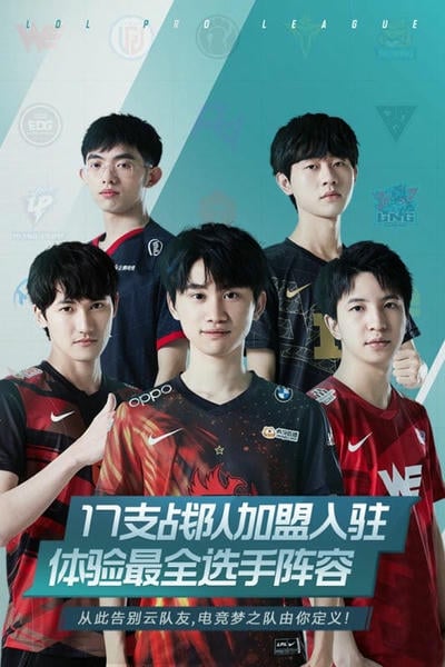 英雄联盟电竞经理下载 v1.20.0 3