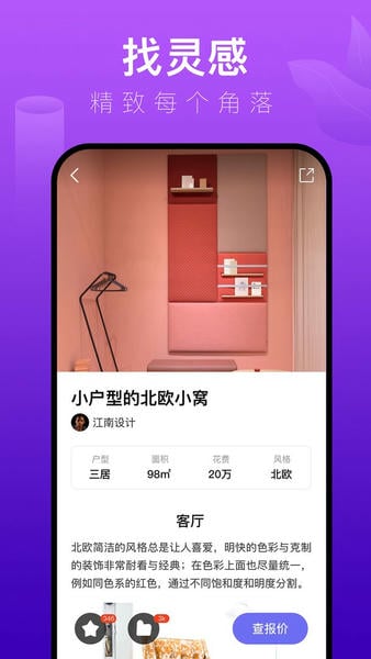 装修体验馆下载 v6.1.1 2