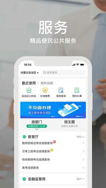 蒙速办下载 v4.11.3 2