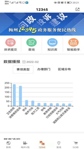 掌上梅州下载 v6.2.3 1
