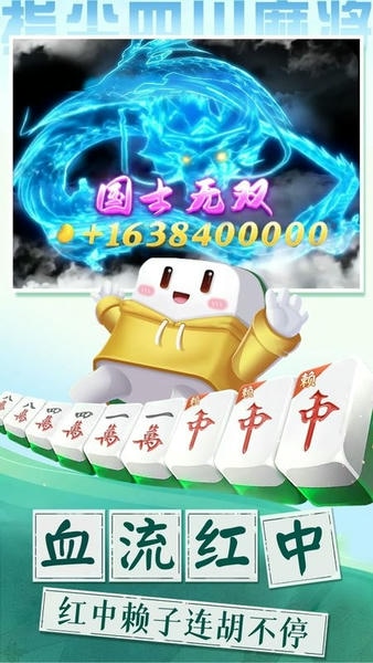 指尖四川麻将下载 v7.20.853 2