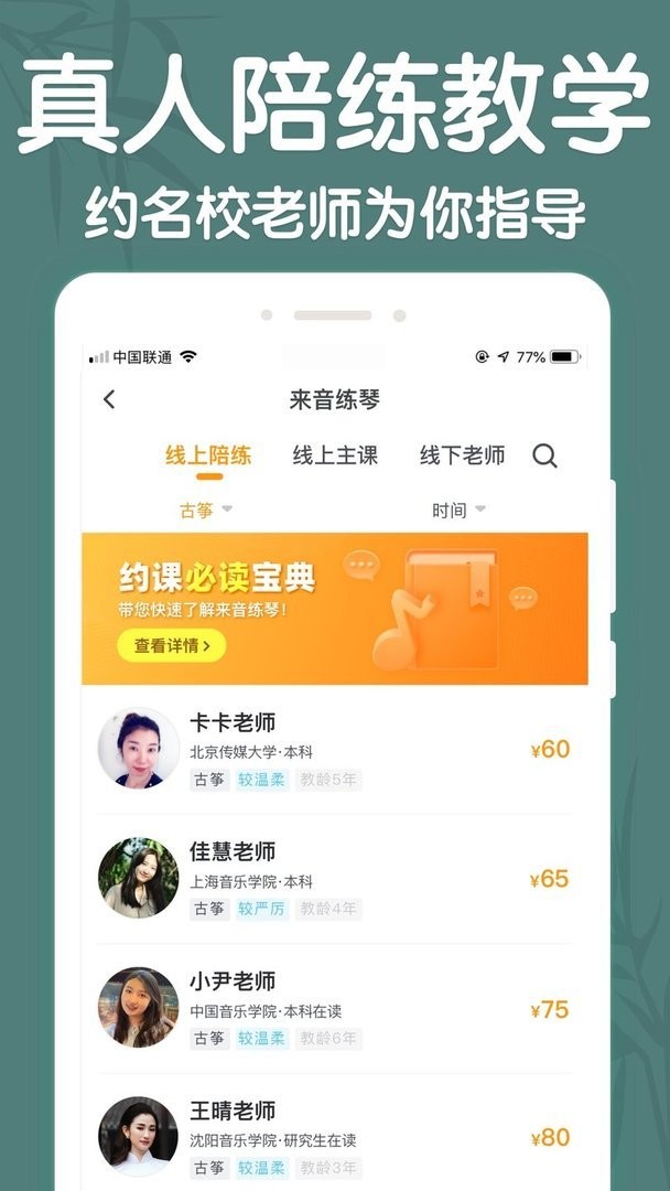 来音古筝下载 v2.4.9 2