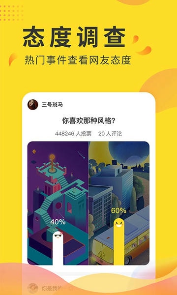 全民投票下载 v2.8 0