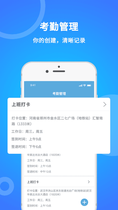 咚咚考勤下载 v2.0.79 0