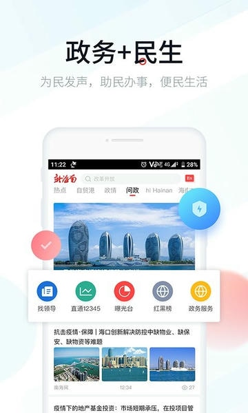 新海南下载 v4.0.8 3