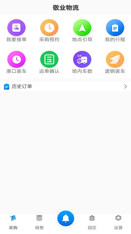 敬业运输司机端下载 v2.2.8 2