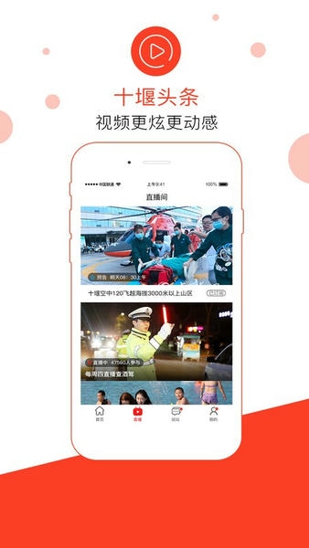 十堰头条下载 v7.300 2