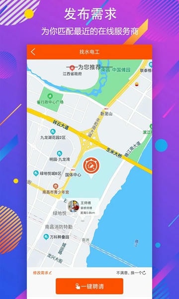 秒装同城下载 v8.3.4 1