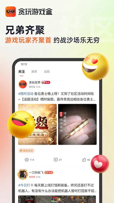 贪玩游戏盒下载 v2.8.02.016 2