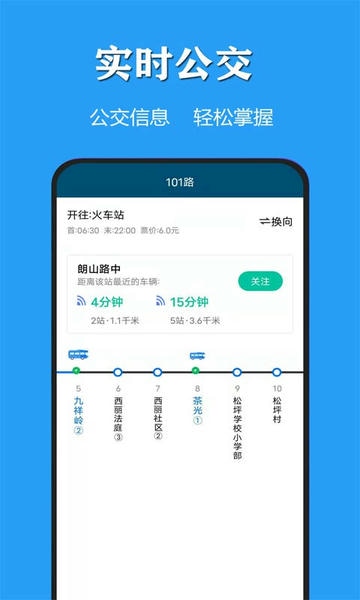 天气公交下载 v3.1.1 1