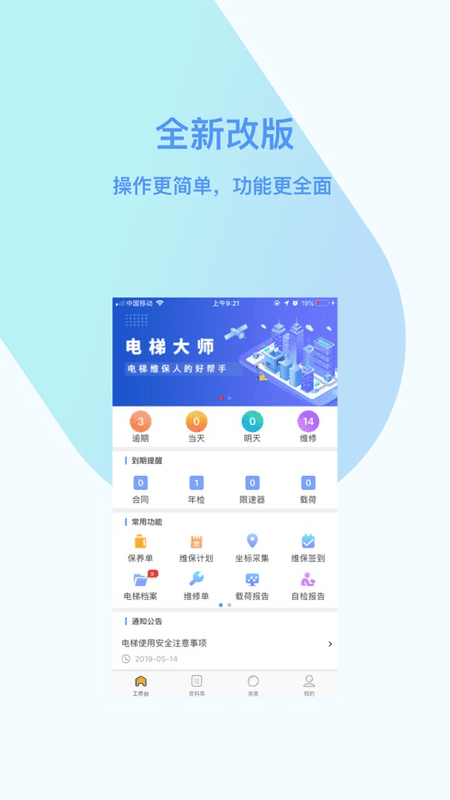 电梯大师下载 v2.67 2