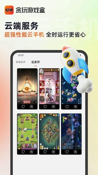 贪玩游戏盒下载 v2.8.02.016 1