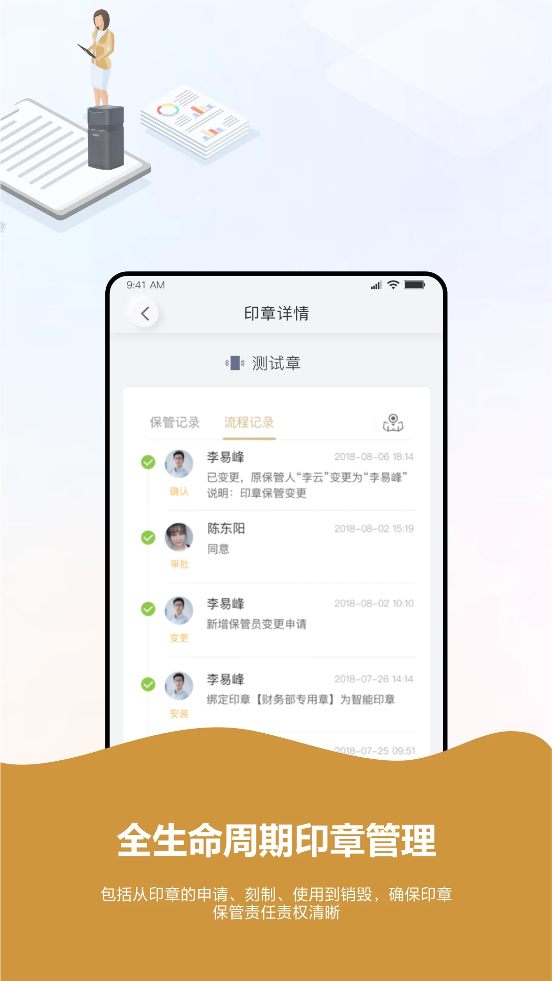 章管家下载 v4.1.5 0