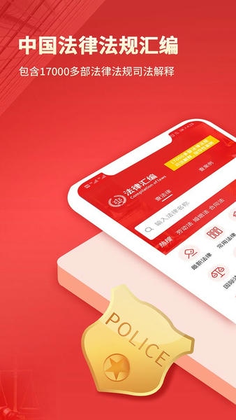 中国法律汇编下载 v3.7 1