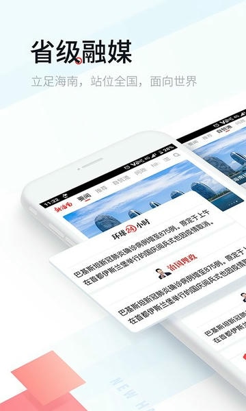 新海南下载 v4.0.8 0