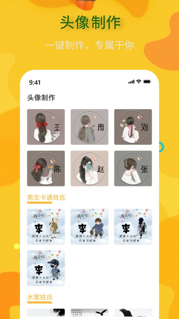 头像制作神器下载 v1.0.5 2