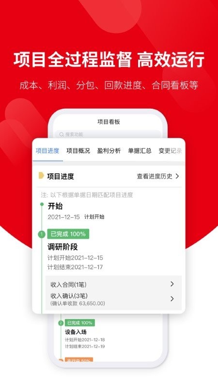 好业财下载 v3.2.3 2