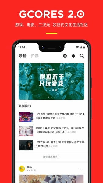 机核网下载 v3.3.54 0