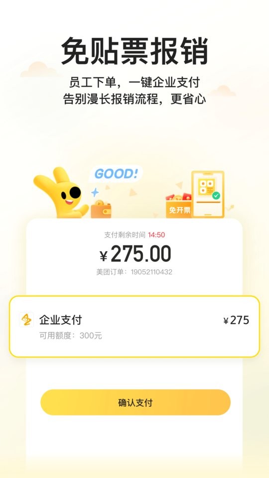 美团企业版下载 v1.12.2 2