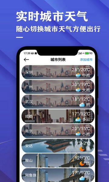 日历天气预报下载 v3.9 2