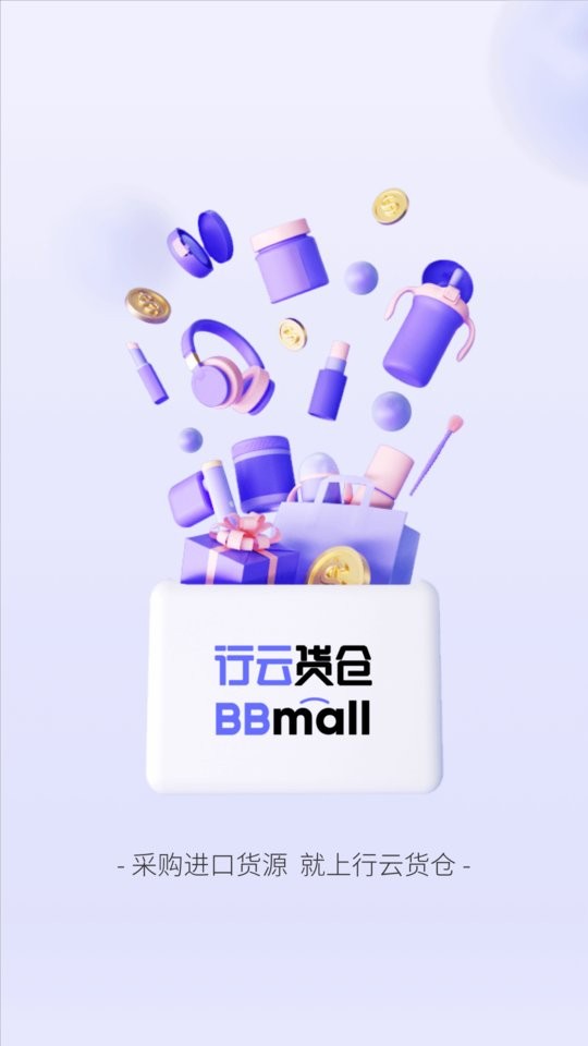 行云货仓下载 v6.8.6 0