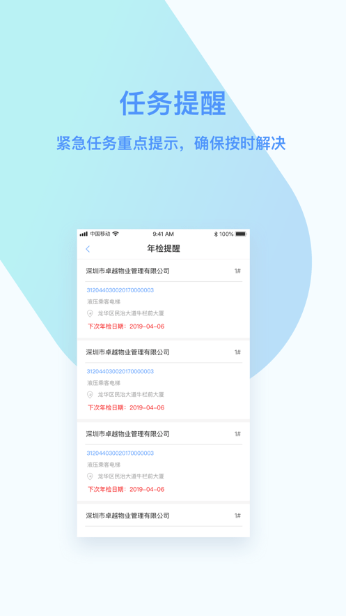 电梯大师下载 v2.67 0