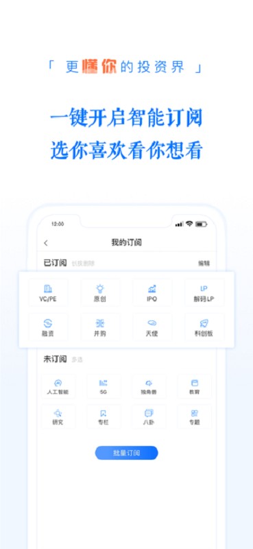 投资界下载 v4.2.59 1