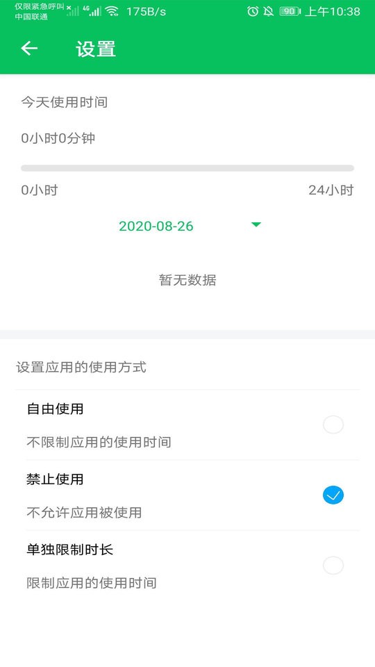 家长守护下载 v3.3.9 1