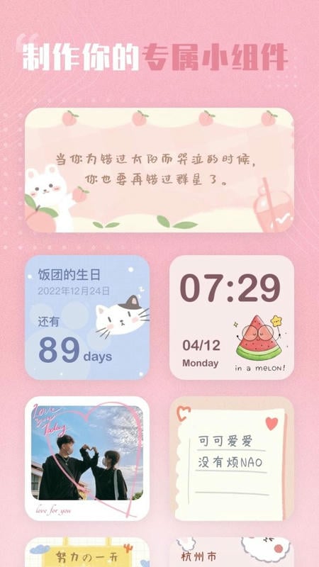 创意小组件下载 v1.3.9 1