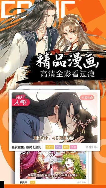 好看漫画下载 v2.6.5 3