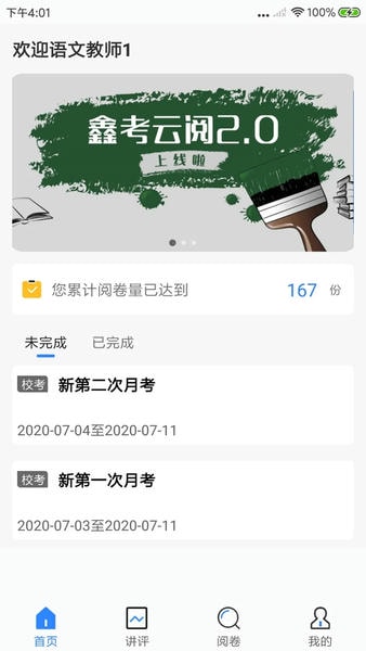 鑫考云阅下载 v2.2.6 2