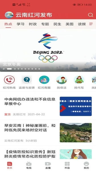 云南红河发布下载 v2.1.7 2