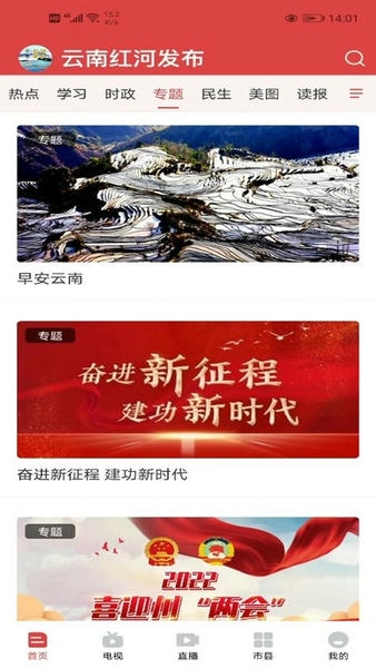 云南红河发布下载 v2.1.7 3