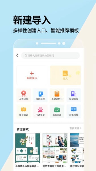 PPT一键制作下载 v3.5.7 1
