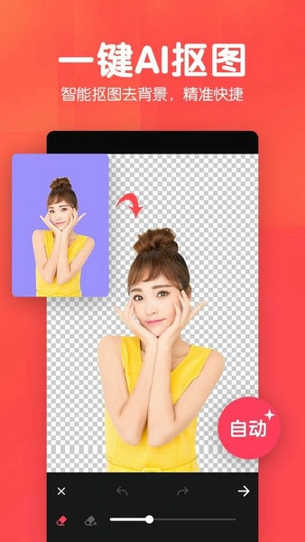 美易P图照片抠图下载 v1.6.0 0