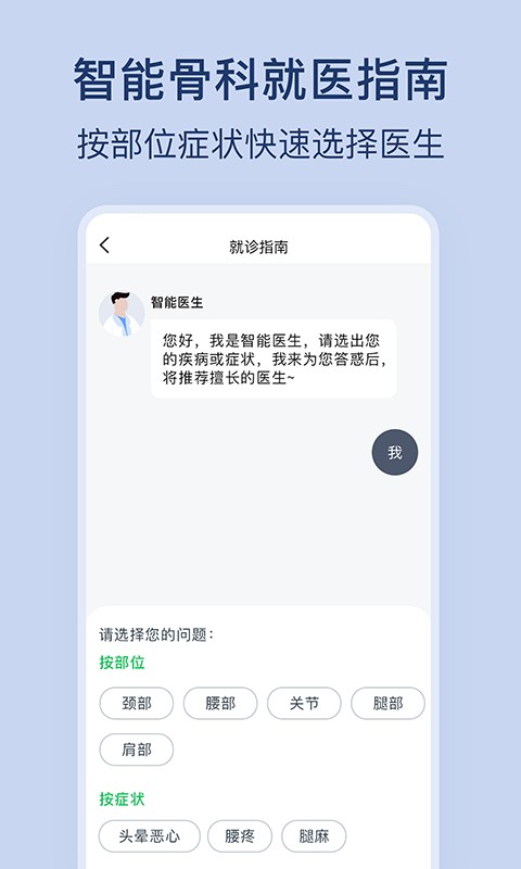 骨科医院挂号网下载 v2.6.0 2