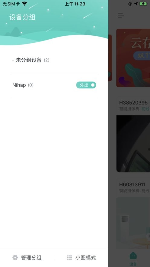 小维智慧家庭下载 v5.1.8 0