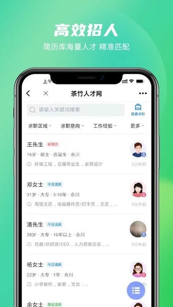 茶竹人才网下载 v2.9.6 0