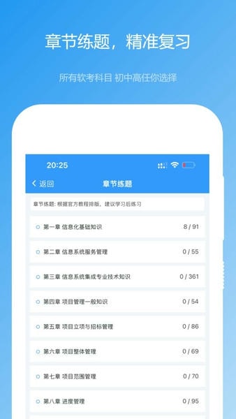 软考真题下载 v2025.11.01 2