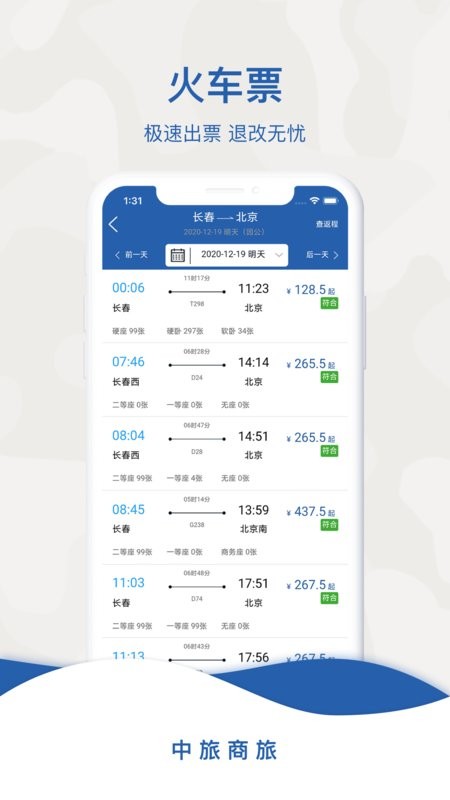 中旅商旅下载 v2.1.0 0