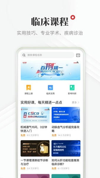 医学界医生站下载 v8.6.2 4