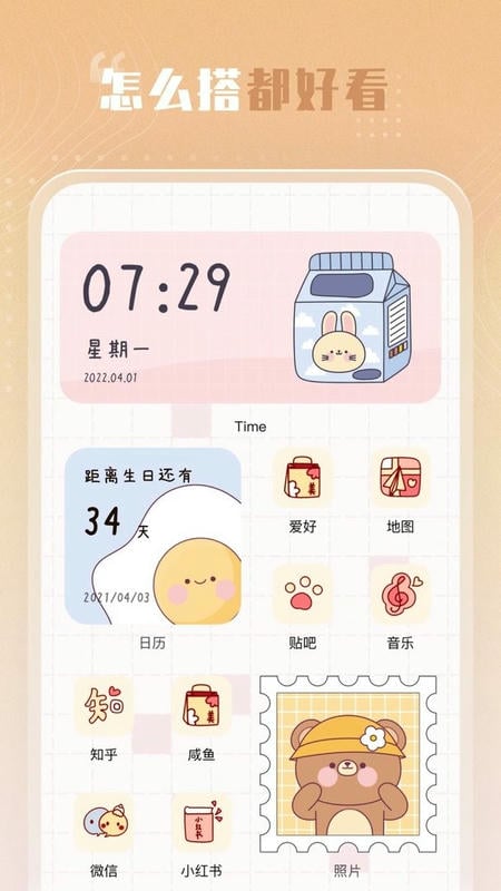 创意小组件下载 v1.3.9 2