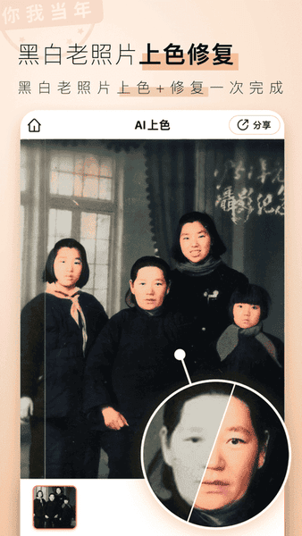 你我当年AI照片修复免费版下载 v4.5.6 2