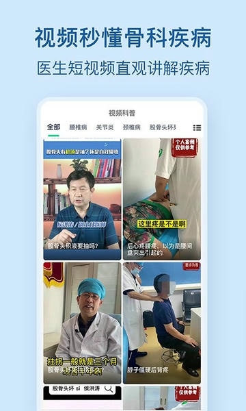 骨科医院挂号网下载 v2.6.0 1
