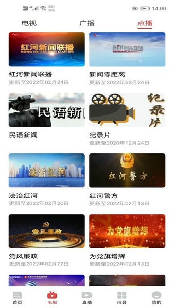 云南红河发布下载 v2.1.7 0