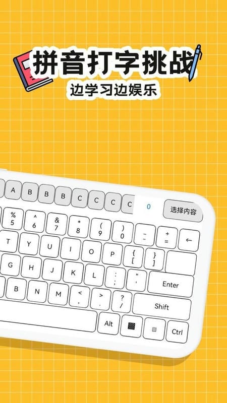 趣味键盘下载 v1.2 0