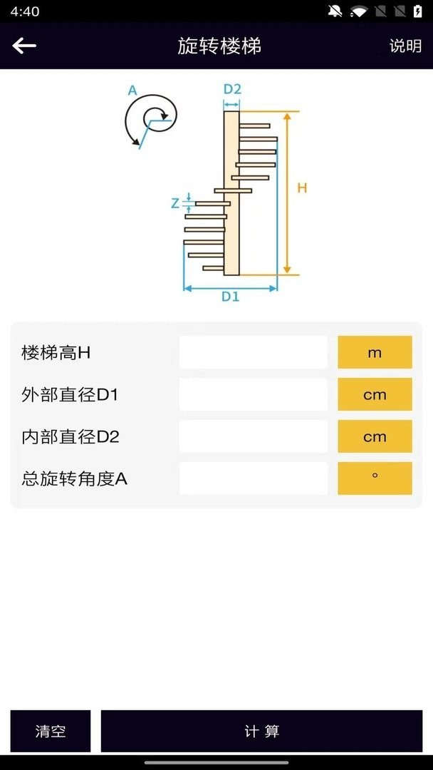 楼梯栏杆计算器中文版下载 v1.1.1 2