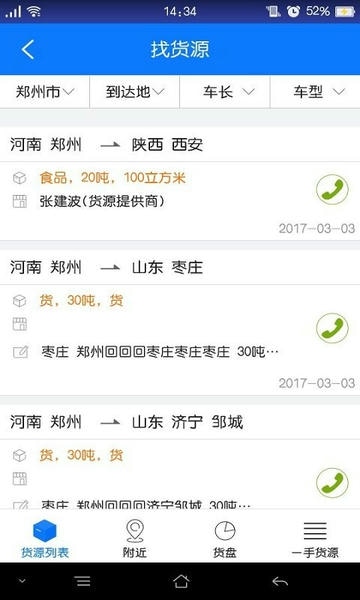 物通网配货车主版app下载  2